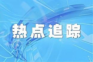 东体：俱乐部准入不影响国足备战亚洲杯，部分国脚多次经历欠薪